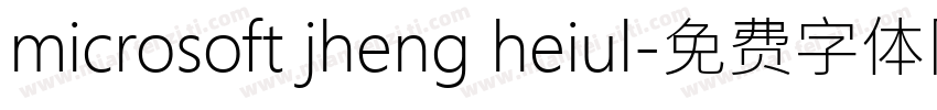 microsoft jheng heiul字体转换
